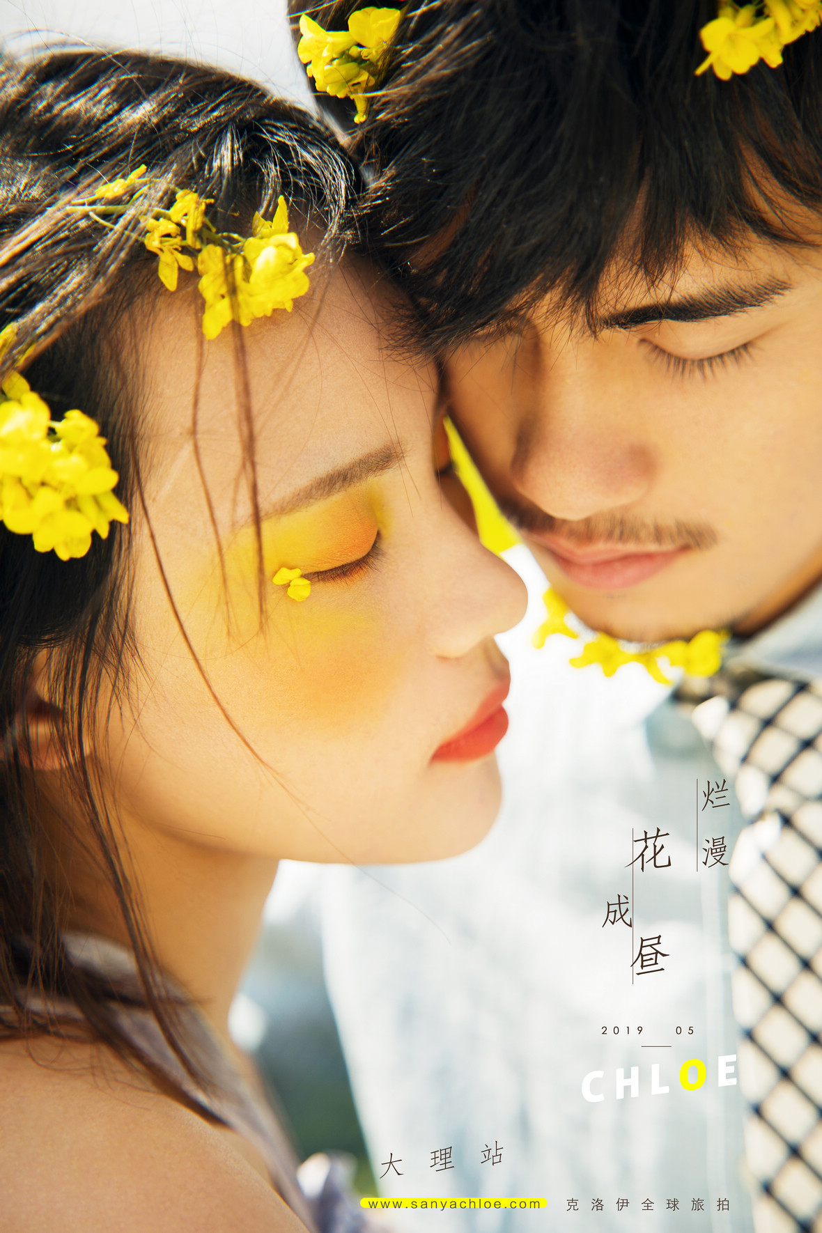 小先生&晖女士