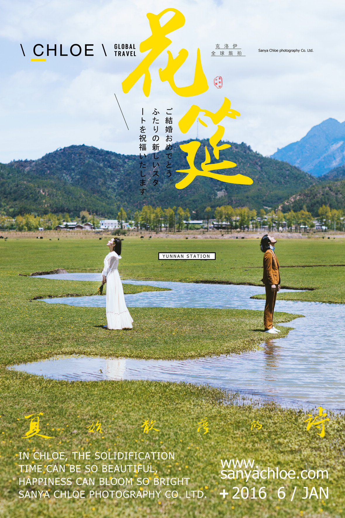 仲夏之梦，与花见