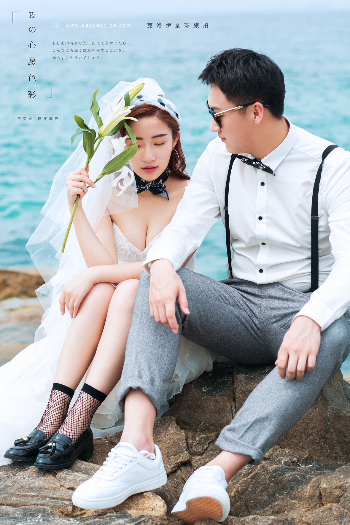 何先生&白女士