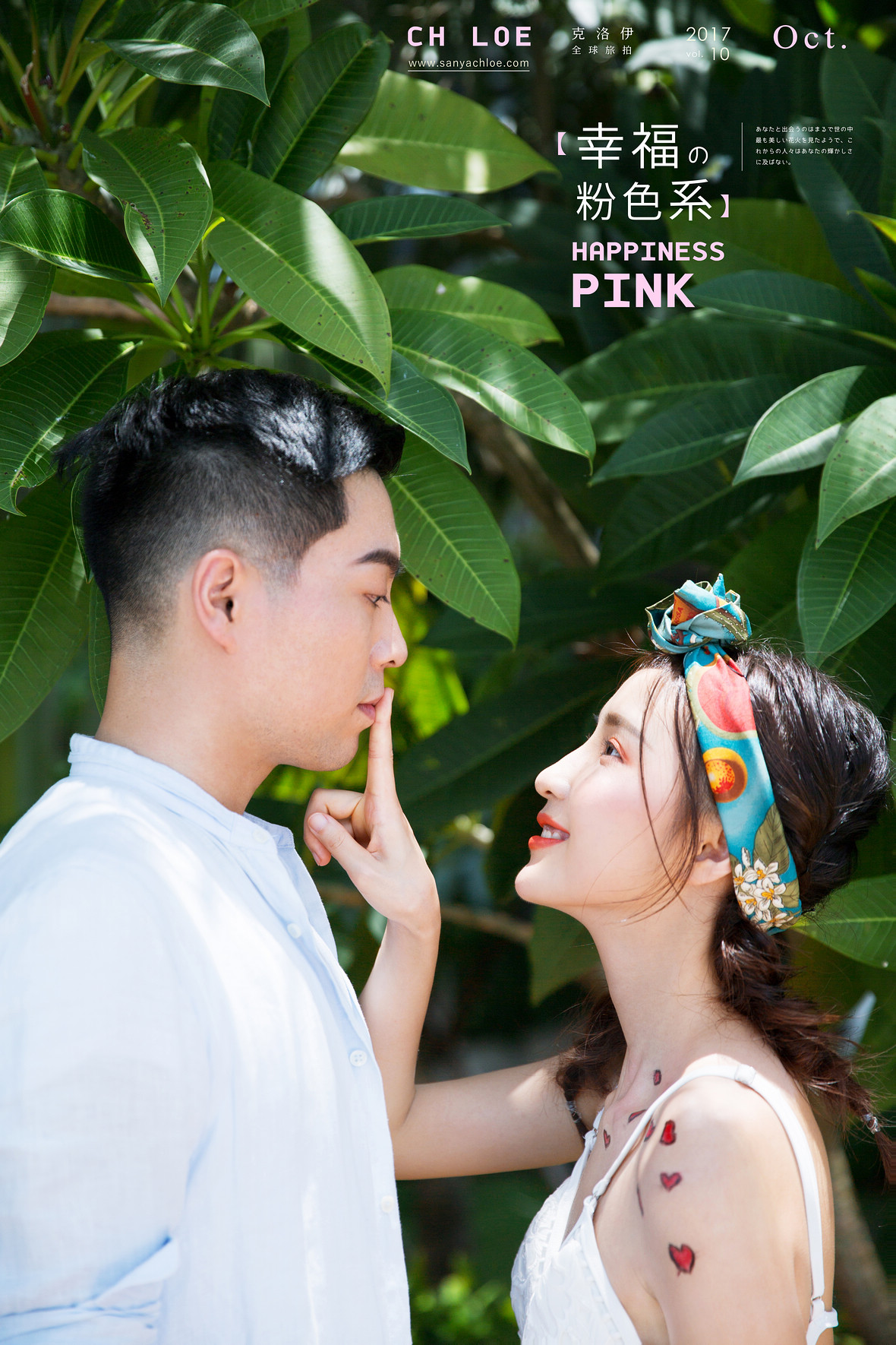 罗先生&夏女士