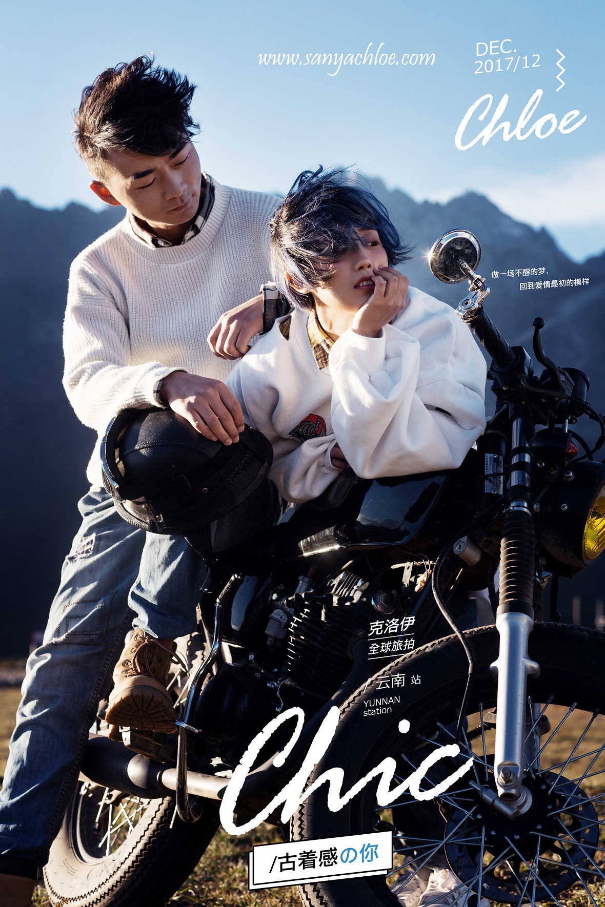 欣先生&叶女士