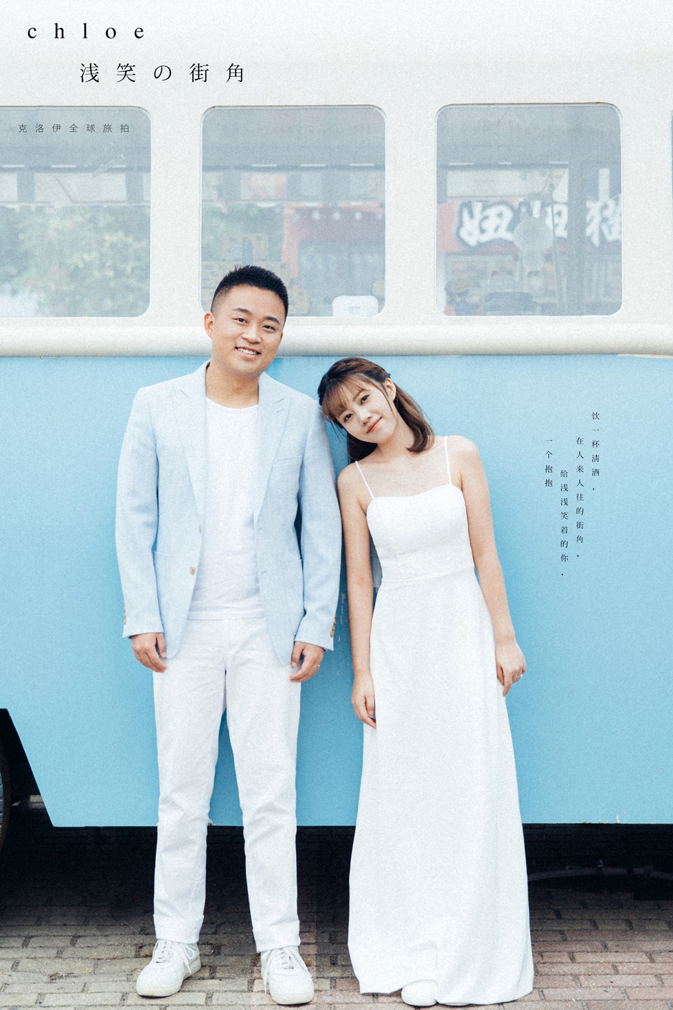 李先生&刘女士