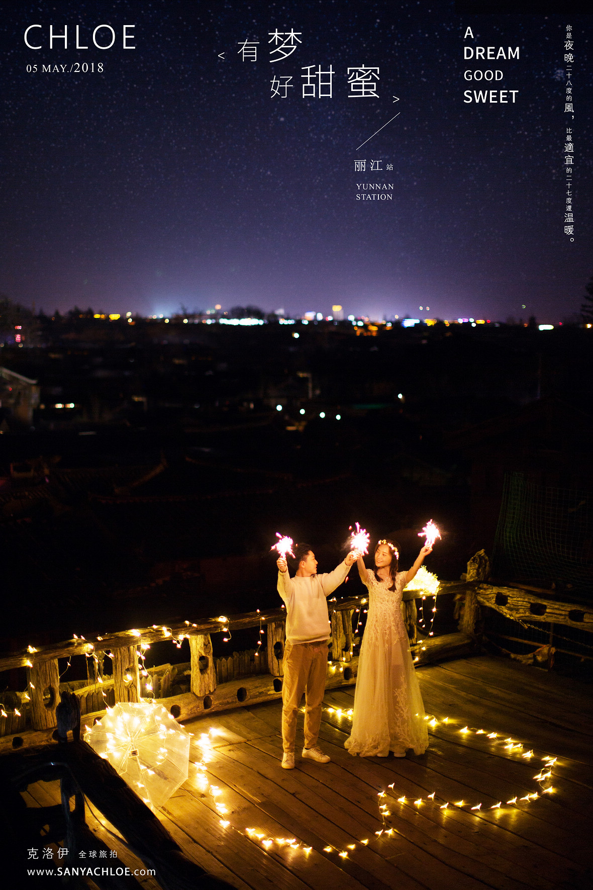 张先生&石女士