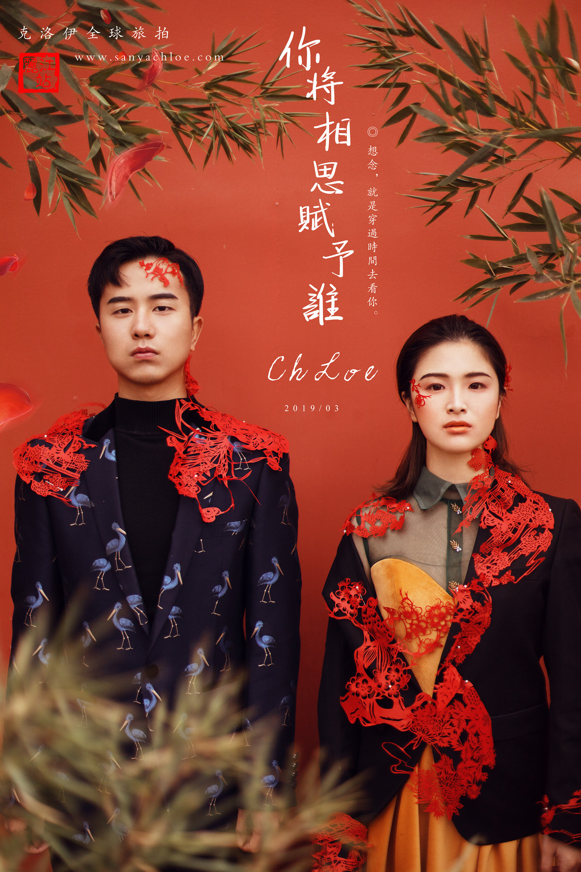 徐先生&马女士